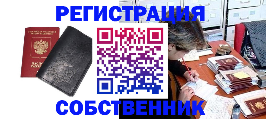 прописка законно в Новом Осколе