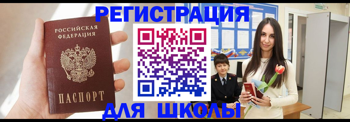 купить прописку в Новом Осколе